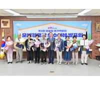 제3회 경로당 여가박람회 개최