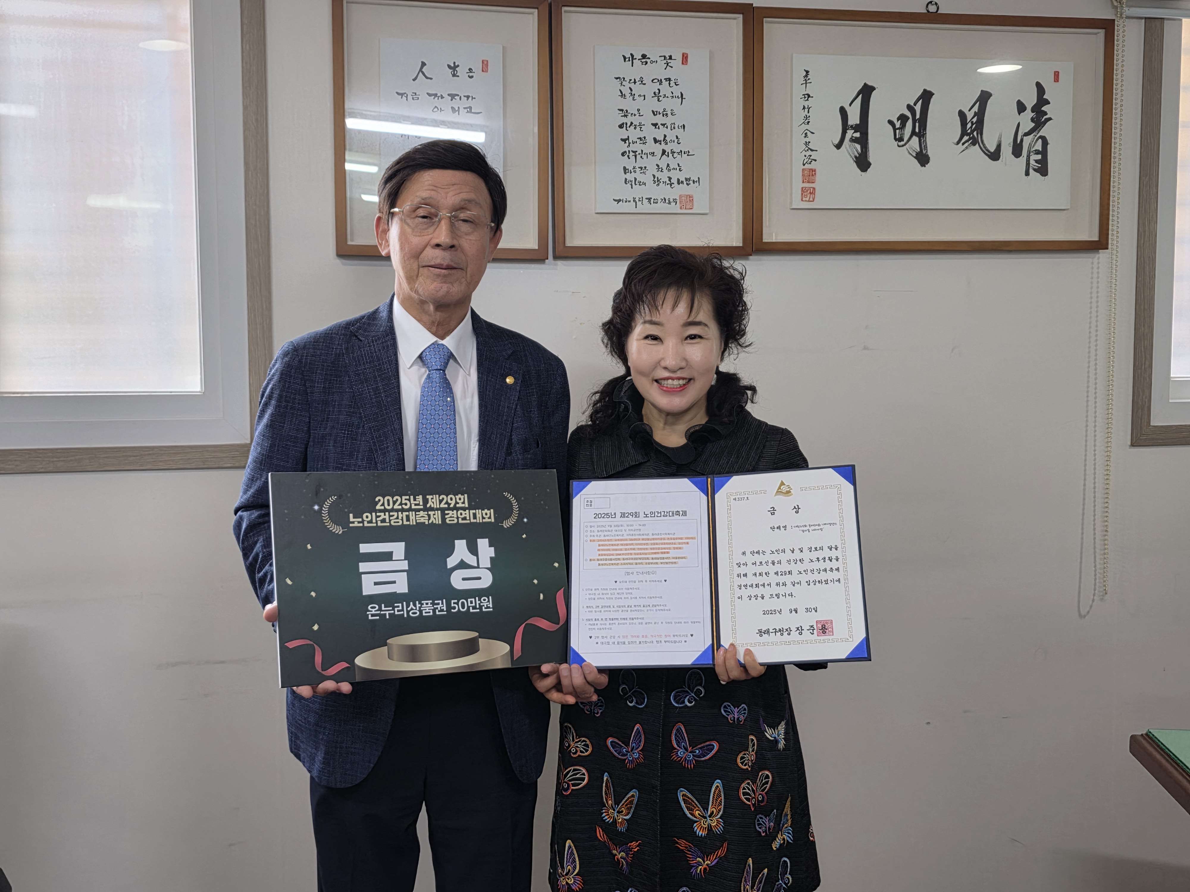 제29회 노인건강대축제 대한노인회 동래구지회 부설노인대학 금상수상