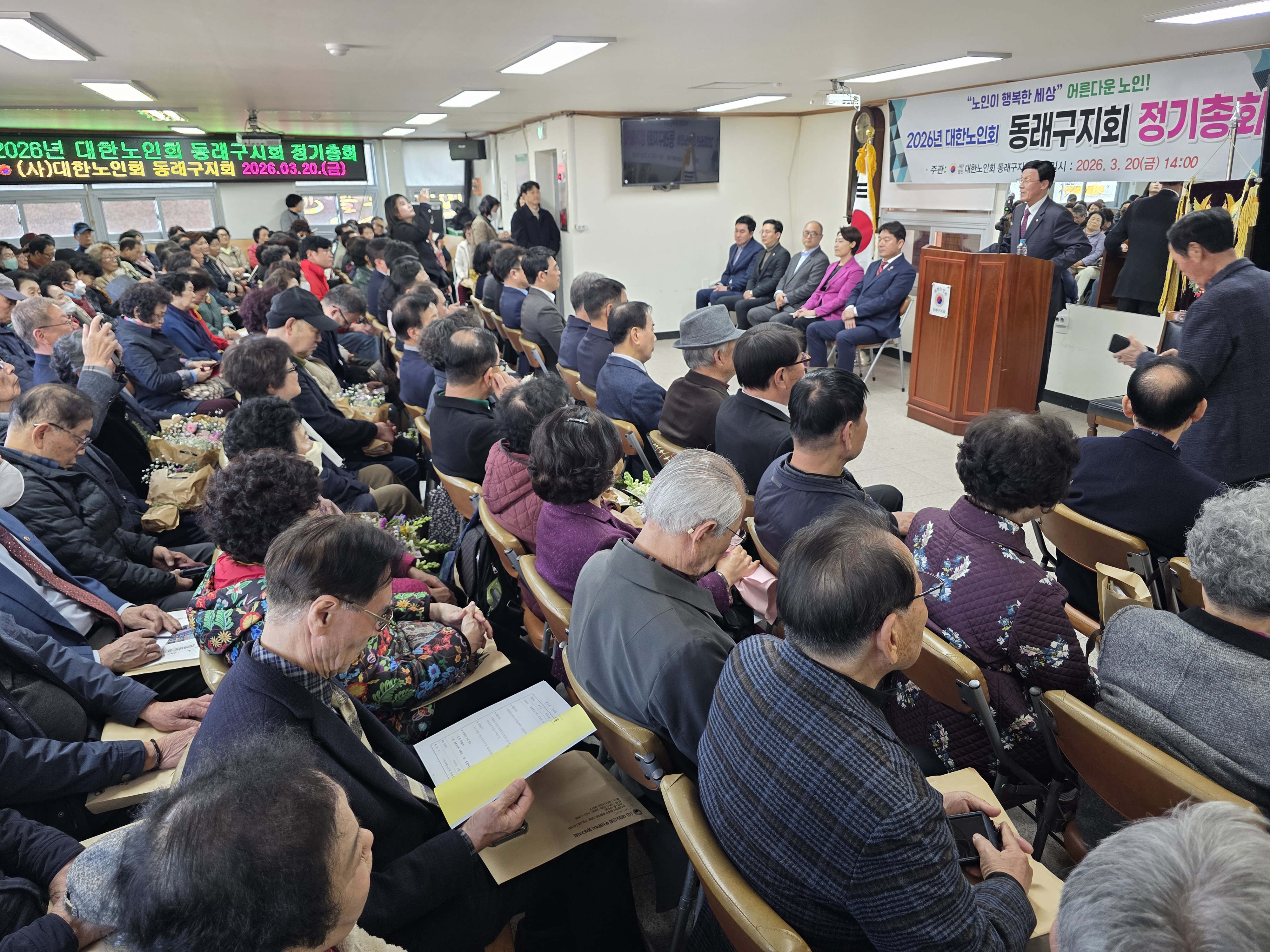 대한노인회 동래구지회 정기총회