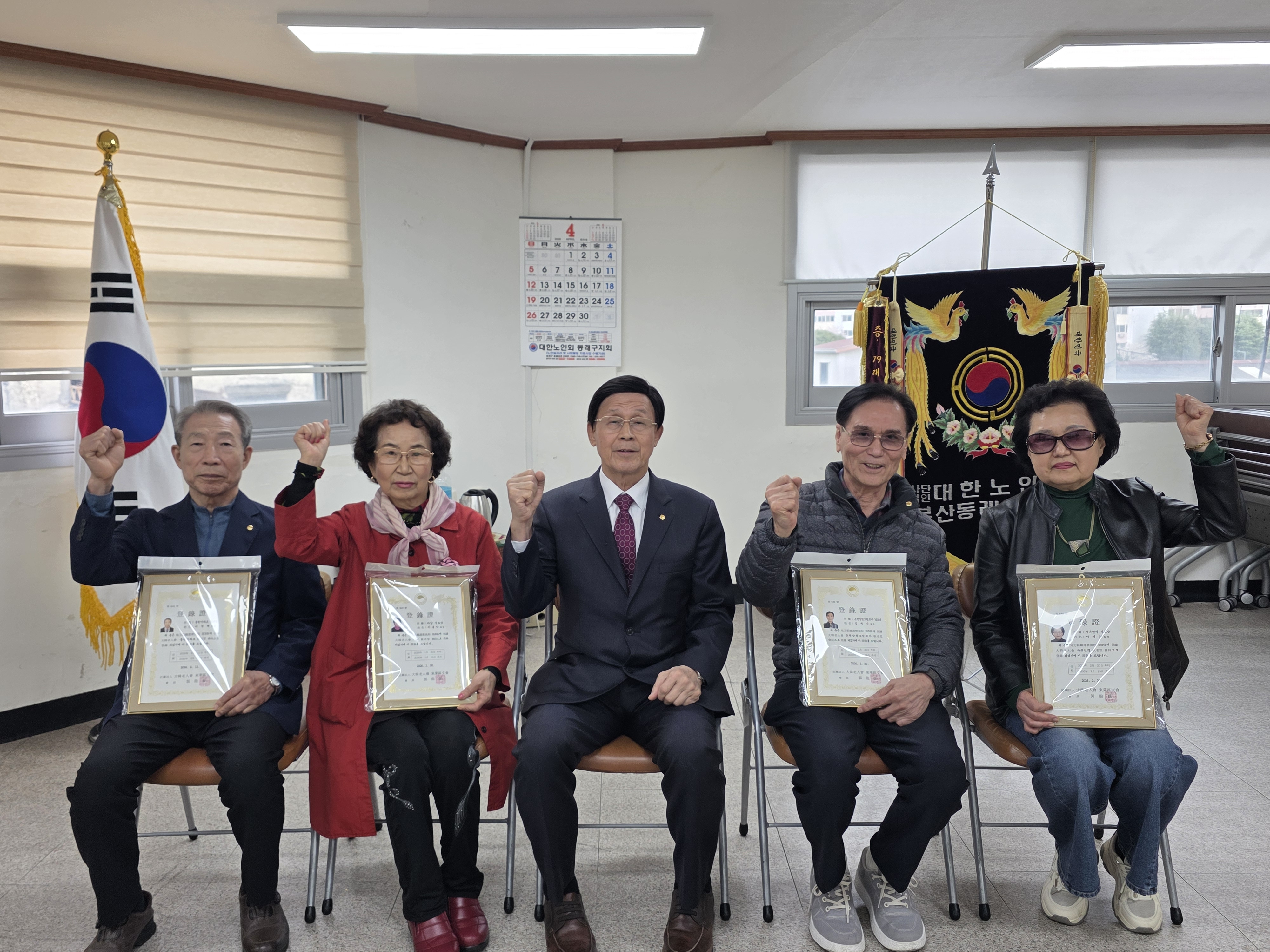2026년 4월 대한노인회 동래구지회 신임경로당회장 등록증 전달식